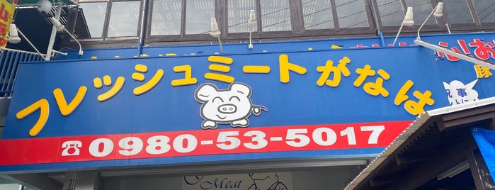 焼肉乃我那覇 本店 is one of レストランー沖縄.