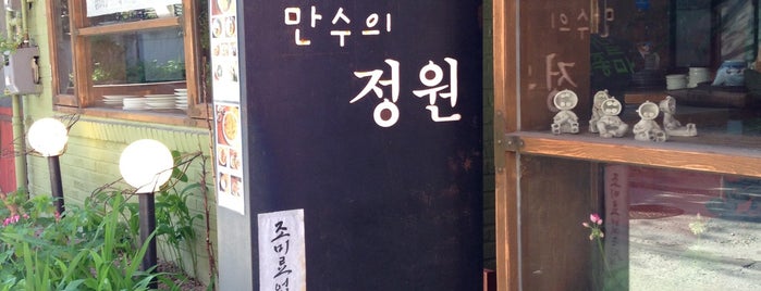 만수의 정원 is one of 먹거리.