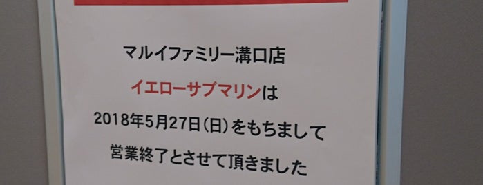 イエローサブマリン is one of Oddball Tokyo.