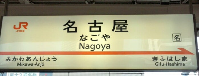名古屋駅 is one of Japanese Places to Visit.