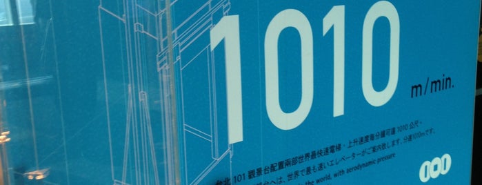台北101 is one of Taipei FUN.