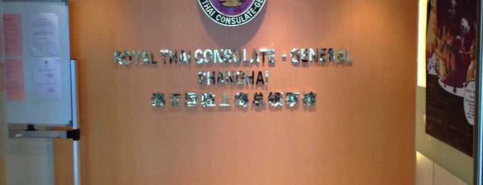 Consulate of Thailand is one of Guide to 上海市's best spots.