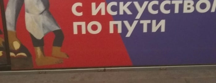Поезд «С искусством по пути (Интенсив XX)» is one of Именные поезда Московского метрополитена.