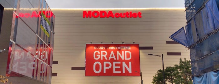 Moda Outlet is one of 돈아까운 곳.