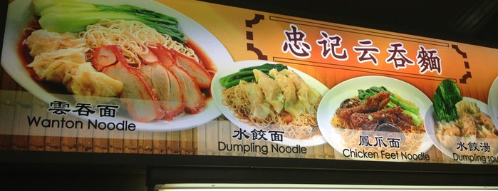 Zhong Ji Wanton Noodles is one of Micheenli Guide: Wantan Mee trail in Singapore.