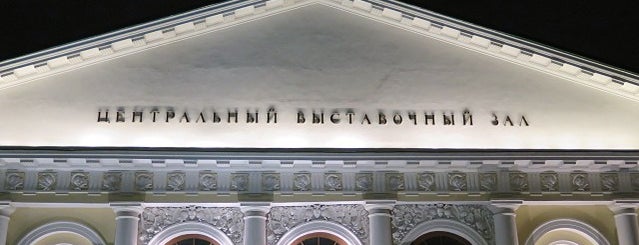 ЦВЗ «Манеж» is one of Moscow.