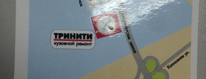Тринити Моторс Кузовной is one of สถานที่ที่ Станислав ถูกใจ.