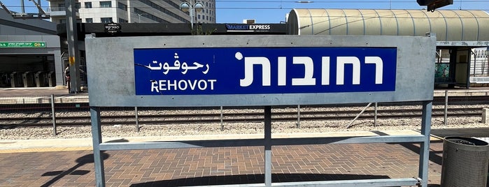 Rehovot Train Station is one of trains.