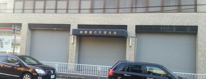 南都銀行 天理支店 is one of 銀行.