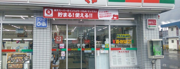 サンクス 倶知安南店 is one of Circle K/SUNKUS.