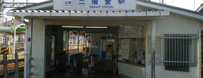 Nikaido Station is one of 近鉄の駅.