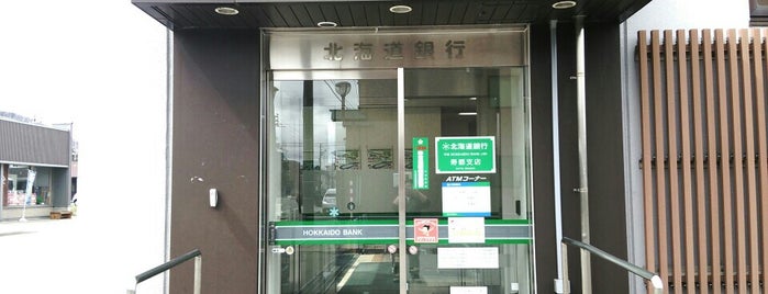 北海道銀行 寿都支店 is one of 銀行.