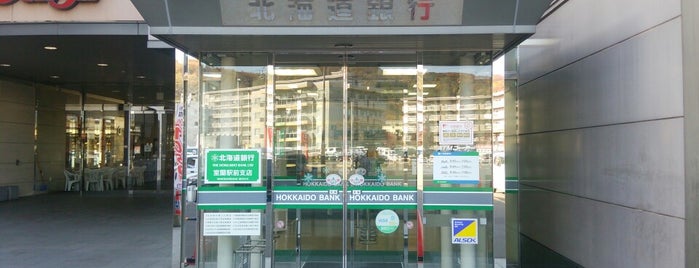 北海道銀行 室蘭駅前支店 is one of 銀行.