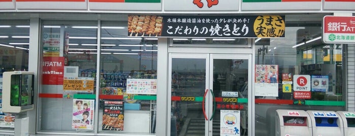 サンクス 苫小牧明野店 is one of Circle K/SUNKUS.