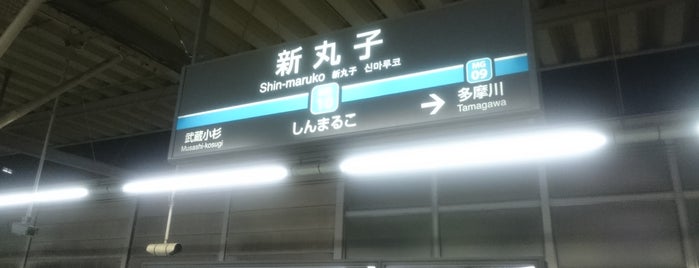 Meguro Line Shin-maruko Station is one of 東急.