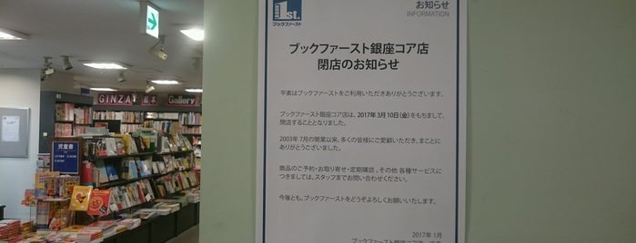 ブックファースト 銀座コア店 is one of Ginza.