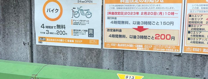 流山おおたかの森S・C 駐車場 is one of 流山おおたかの森 S.C.
