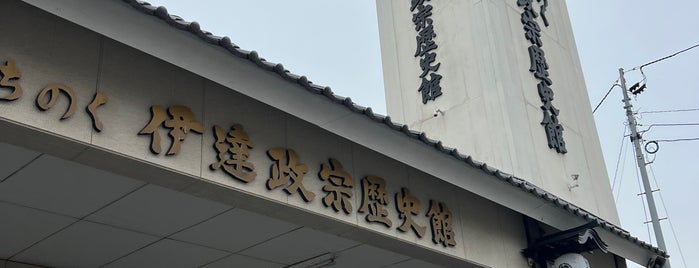 みちのく伊達政宗歴史館 is one of 宮城.