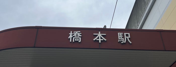 JR 橋本駅 is one of 編集lockされたことあるところ.