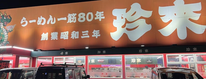 珍來 柏藤ヶ谷店 is one of Smoking is allowed 02.