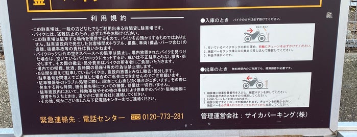 恵比寿西口第三自動二輪車等駐車場 is one of 都内 バイク置き場.