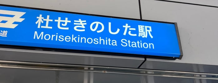 Morisekinoshita Station is one of 仙台.