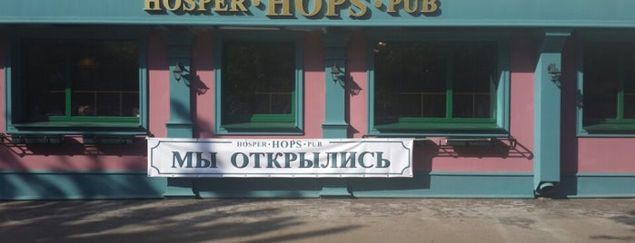 Хоспер паб «Хопс» is one of Posti che sono piaciuti a Dmitriy.