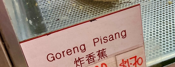 Boon Pisang Goreng (Longhouse) is one of SG food favorites.