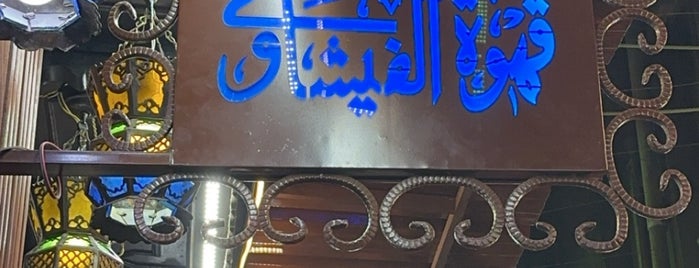 Al Hussein Cafes is one of أماكن خروج.