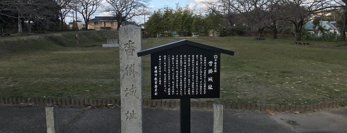 沓掛城址 is one of 刈谷周辺.