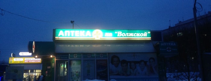 Аптека на "Волжской" is one of Работа.