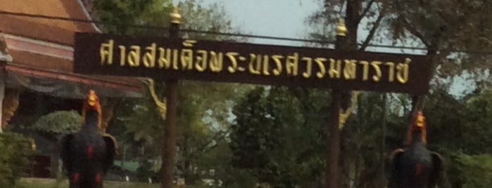 ศาลสมเด็จพระนเรศวรมหาราช is one of Thailand.