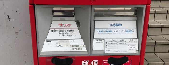 八王子北野郵便局 is one of 八王子市内郵便局.