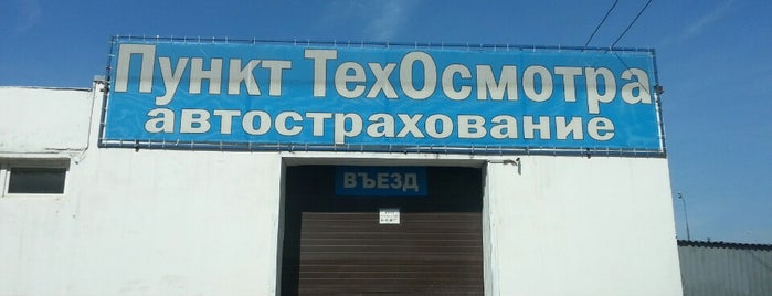 Пункт ГТО /СТО is one of Nice venues.