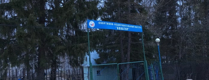 База отдыха «Авиатор» is one of Базы отдыха (РБ).