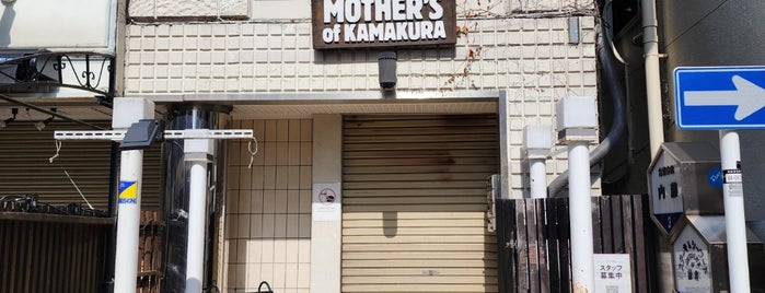 Mother's of Kamakura is one of ハンバーグ 行きたい.