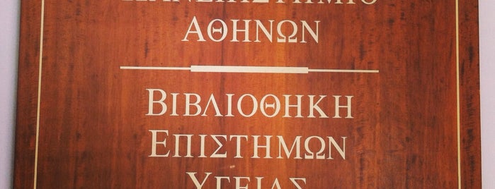 Βιβλιοθήκη Επιστημών Υγείας is one of Panos: сохраненные места.