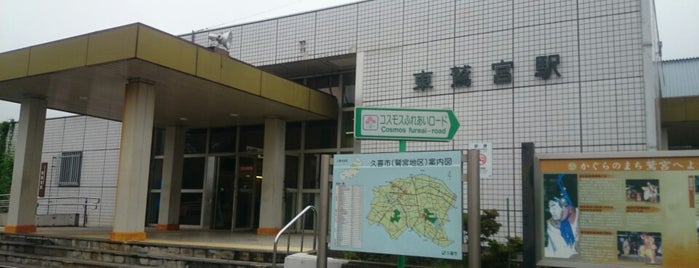Higashi-Washinomiya Station is one of Lugares favoritos de Masahiro.