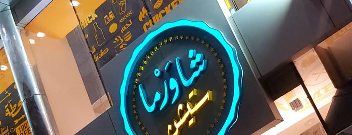 Shawarma Station is one of جدة.