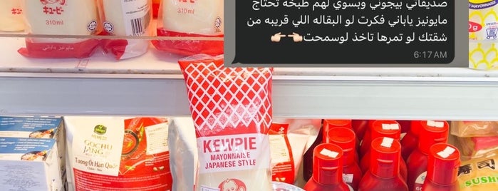 Korean Supermarket is one of Riyadh to try.