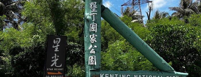 墾丁國家公園 Kenting National Park is one of Kaohsiung.