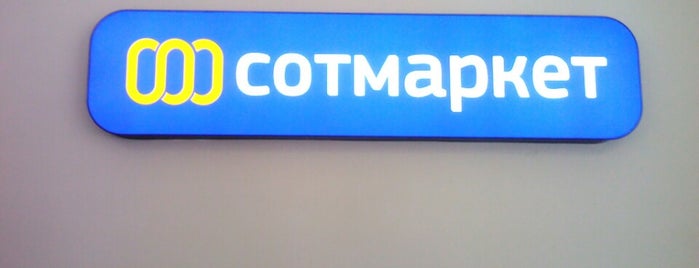 Офисы Сотмаркета в России