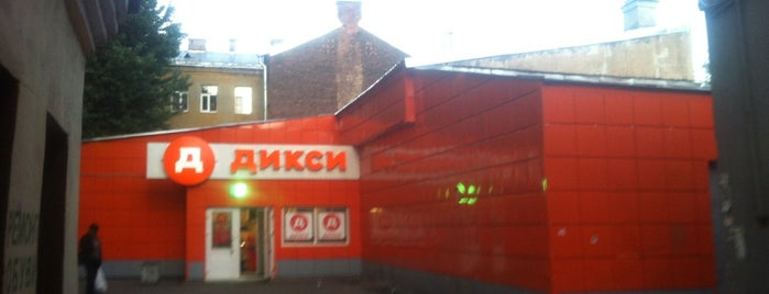 Дикси is one of Tempat yang Disukai Вадим.