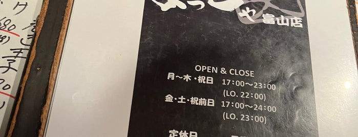 七輪焼居酒屋 よっしゃ 総曲輪店 is one of FO.