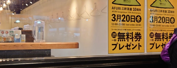AFURI is one of 東京オキニラーメン.