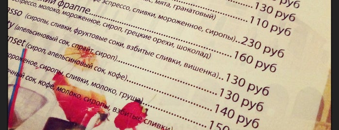 Frappe is one of Кафе Москвы.