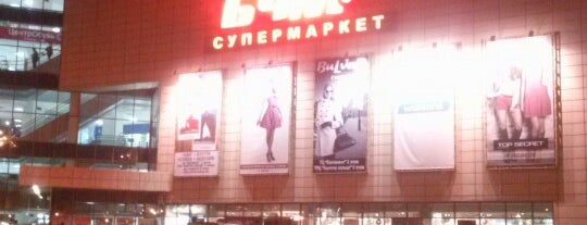 БУМ is one of Entertainments in Donetsk.