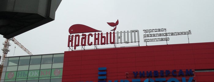 ТРК «Красный кит» is one of Тц.