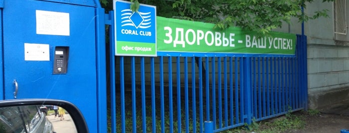 Coral Club Int is one of Posti che sono piaciuti a Anastasia.