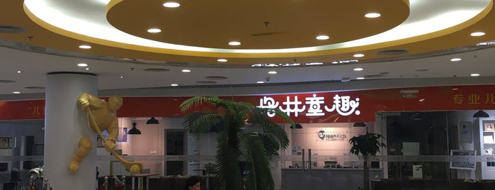 Xin'ao Shopping Center is one of Beijing.